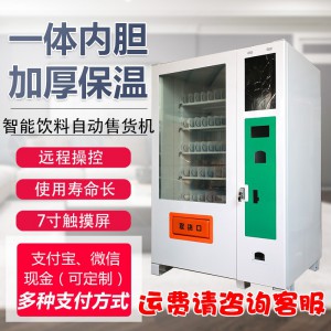 浣美自動售貨機 無人自助販售賣機 飲料零食品商用煙水智能掃碼 完美智能機器人