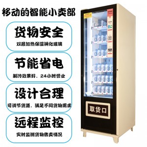 智能自動售貨機 飲料零食煙水無人自助販售賣機 24小時掃碼商用