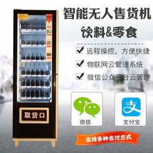 浣美智能無人售貨機 飲料零食自助售貨機 廠家直銷 可加工定制