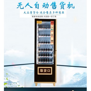 浣美智能無人售貨機 飲料零食自助售貨機 廠家直銷 可加工定制