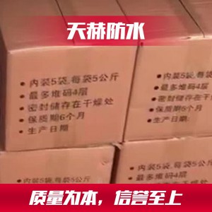 丙綸專用干粉膠 濰坊防水輔料 廚衛(wèi)修復寶 堵漏王