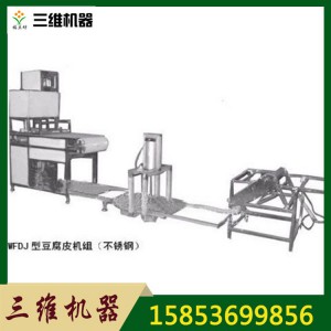 三維400型全自動豆腐皮機 價格優惠