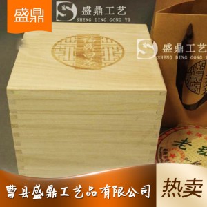 茶葉木盒 白茶禮盒 盛鼎工藝品 茶餅包裝