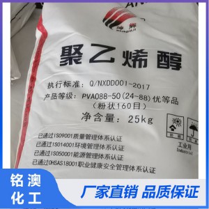 銘澳化工直供聚乙烯醇 山東聚乙烯醇化工廠 批發直銷聚乙烯醇