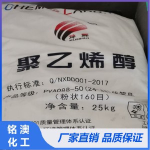 銘澳化工直供聚乙烯醇 山東聚乙烯醇化工廠 批發直銷聚乙烯醇