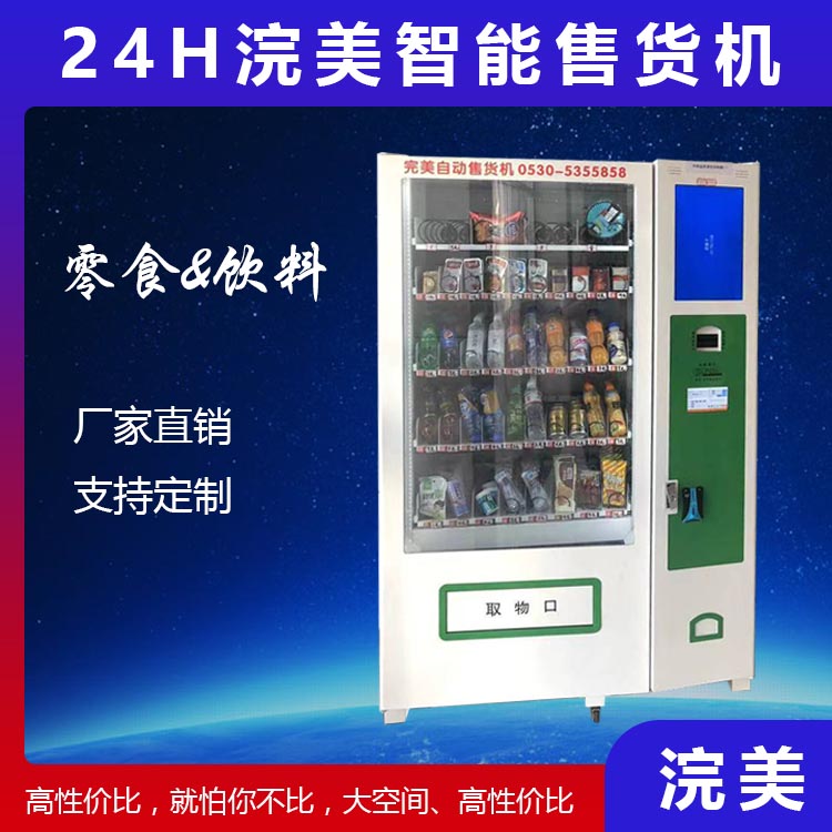 觸摸屏自助售貨機 商場無人自助售貨機 源頭廠家 質量保證