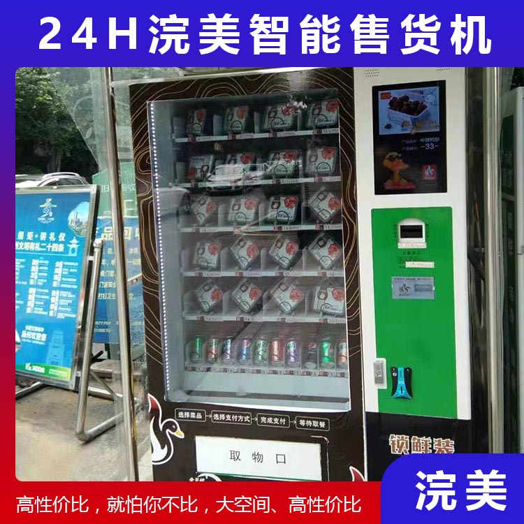 觸摸屏自助售貨機 商場無人自助售貨機 源頭廠家 質量保證