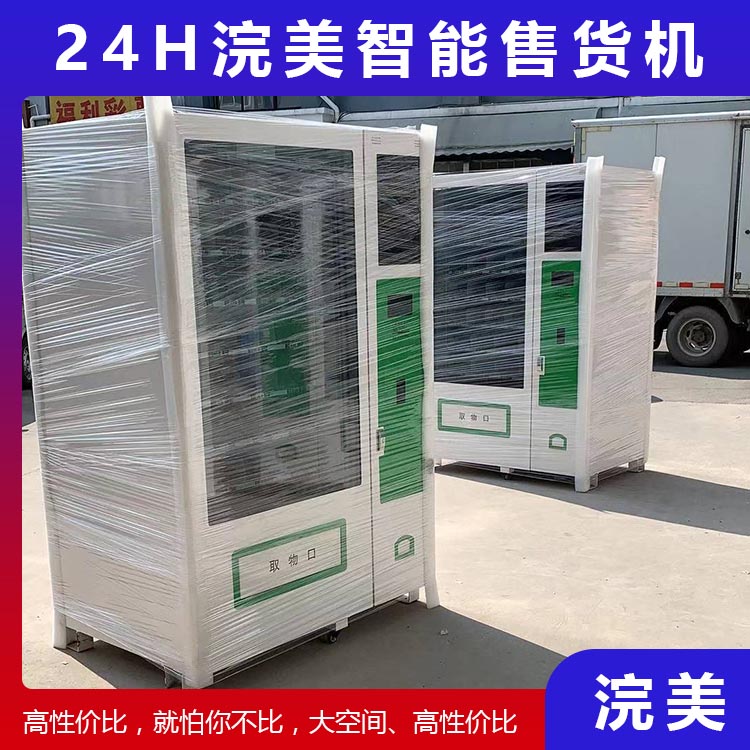 觸摸屏自助售貨機 商場無人自助售貨機 源頭廠家 質量保證