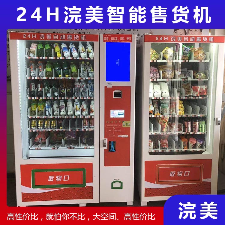 觸摸屏自助售貨機 商場無人自助售貨機 源頭廠家 質量保證