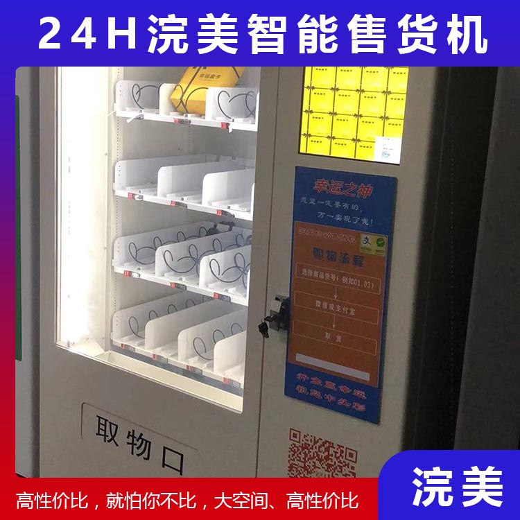 觸摸屏自助售貨機 商場無人自助售貨機 源頭廠家 質量保證