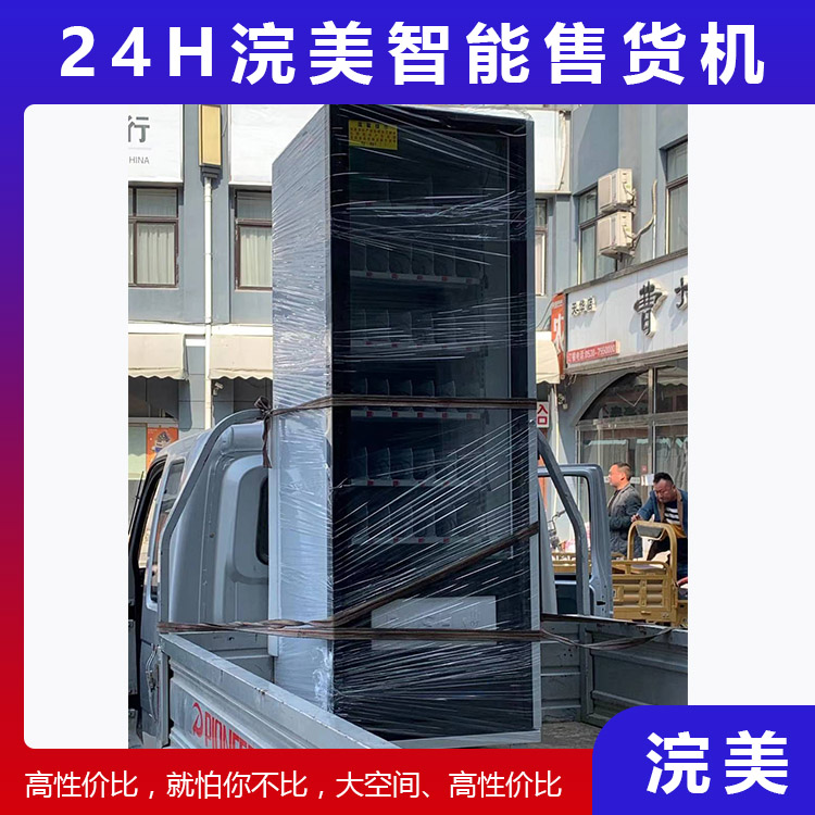 加工定制小型自動售貨機 商場酒店自動售貨機 盲盒自動售貨機 無人自助售貨機