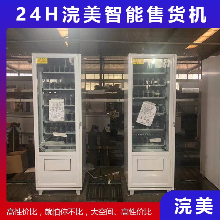 加工定制小型自動售貨機 商場酒店自動售貨機 盲盒自動售貨機 浣美智能售貨機