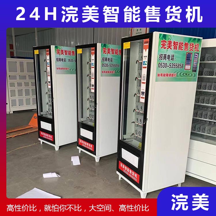 加工定制小型自動售貨機 商場酒店自動售貨機 盲盒自動售貨機 浣美智能售貨機