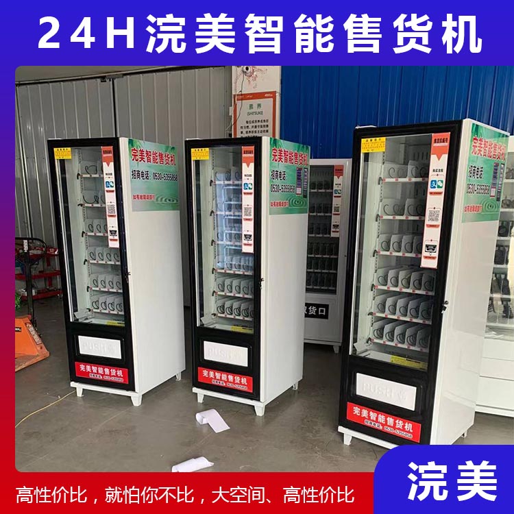 加工定制小型自動售貨機 商場酒店自動售貨機 盲盒自動售貨機 浣美智能售貨機