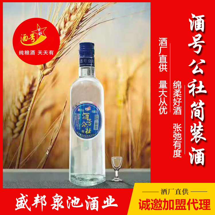 濃香型白酒招商 酒號公社白酒加盟 廠家加盟