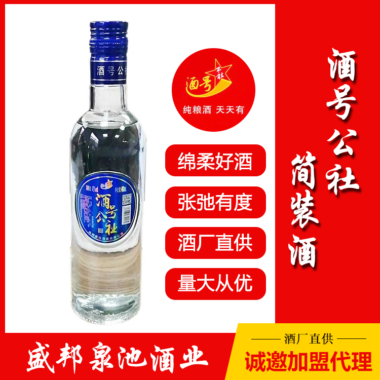 濃香型白酒招商 酒號公社白酒加盟 廠家加盟