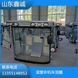 滾塑農機車頂棚  廠家直銷