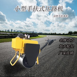 手扶式壓路機(jī)廠家 中小型壓路機(jī)銷售 奔馬工程機(jī)械