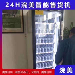 加工定制小型自動售貨機 商場酒店自動售貨機 盲盒自動售貨機 浣美智能售貨機