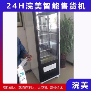 加工定制小型自動售貨機 24小時自助售貨機 盲盒自動售貨機 無人自助售貨機