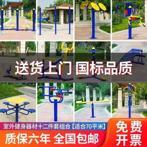 組合式健身器械 戶外健身器材 公園小區(qū)健身路徑定制